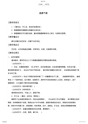 2022年盛唐气象-教案 .pdf