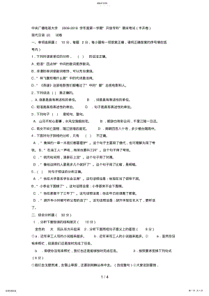 2022年电大专科汉语言文学现代汉语试题及答案4 .pdf
