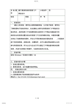 2022年电子政务【政府信息门户】 .pdf