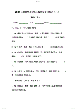2022年五年级数学广角测试题 .pdf