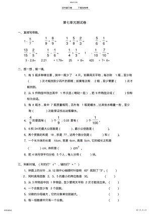 2022年五年级下册数学第七单元数学广角试卷 .pdf