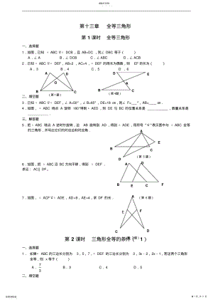 2022年人教版八年级数学上册全等三角形课时练及答案 2.pdf