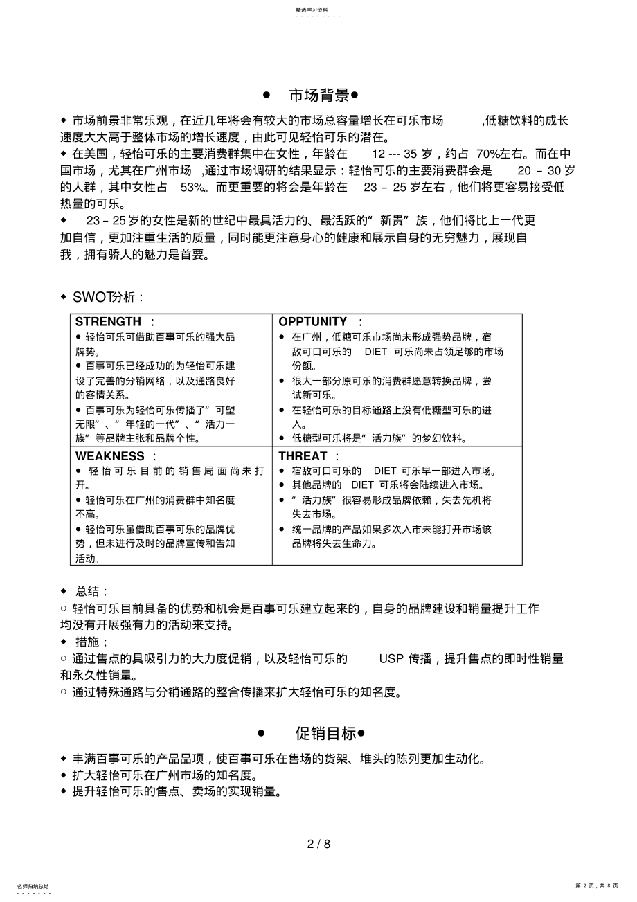 2022年百事清怡可乐促销方案 .pdf_第2页