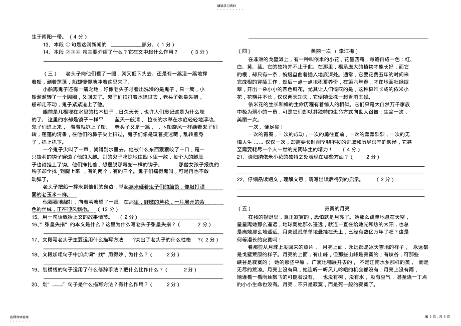 2022年人教版八年级语文第一单元测试题 2.pdf_第2页