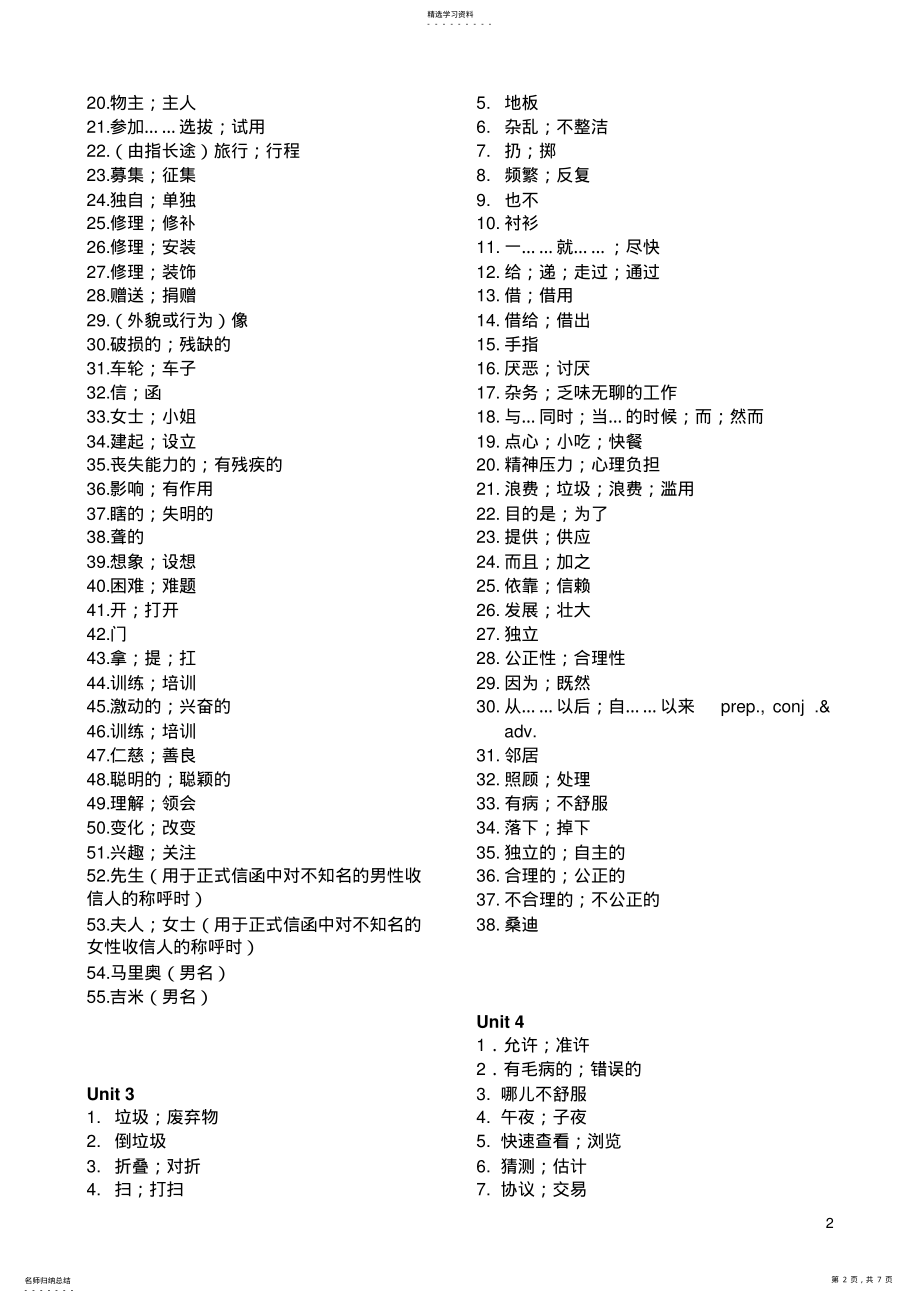 2022年人教版八年级下册英语单词表中文 .pdf_第2页