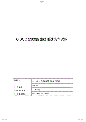 2022年知识文档-cisco端口测试过程 .pdf