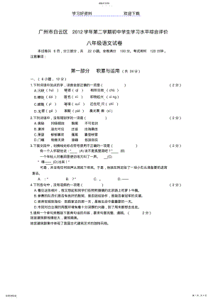 2022年白云区八年级下学期期中语文 .pdf