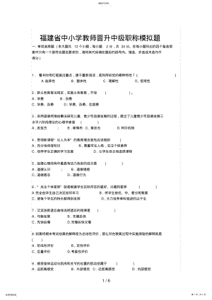 2022年福建省中小学教师晋升中级职称模拟题88 .pdf