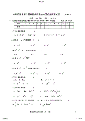 2022年八年级数学第十四章整式的乘法与因式分解测试题2 .pdf