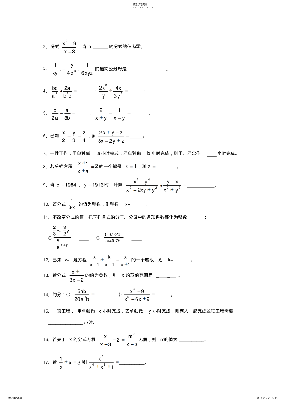 2022年八年级数学分式及分式方程测试题 .pdf_第2页