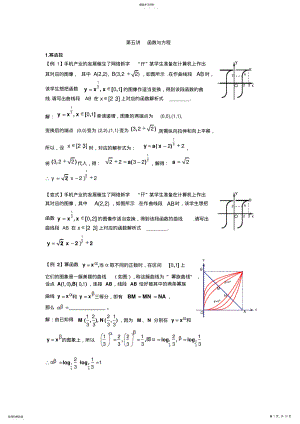 2022年第五讲幂函数指数函数对数函数 .pdf
