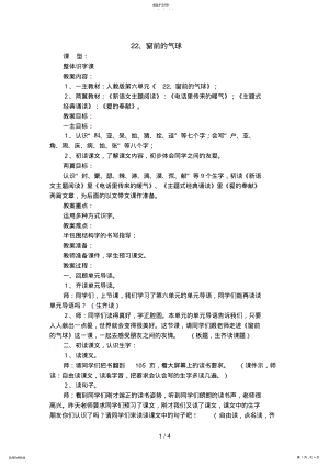 2022年窗前的气球上六单元整体识字刘亚萍王丹西安市未央区枣园小学 .pdf