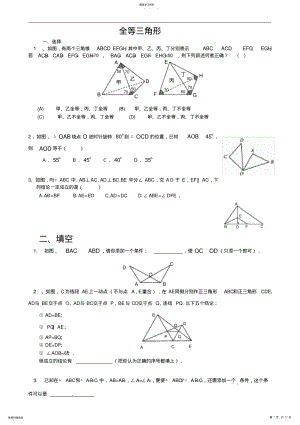 2022年全等三角形经典练习题 .pdf