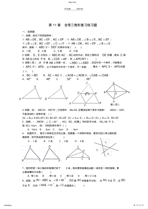 2022年八年级数学上册全等三角形复习练习题人教新课标版 .pdf
