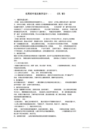 2022年优秀初中语文教学设计 .pdf