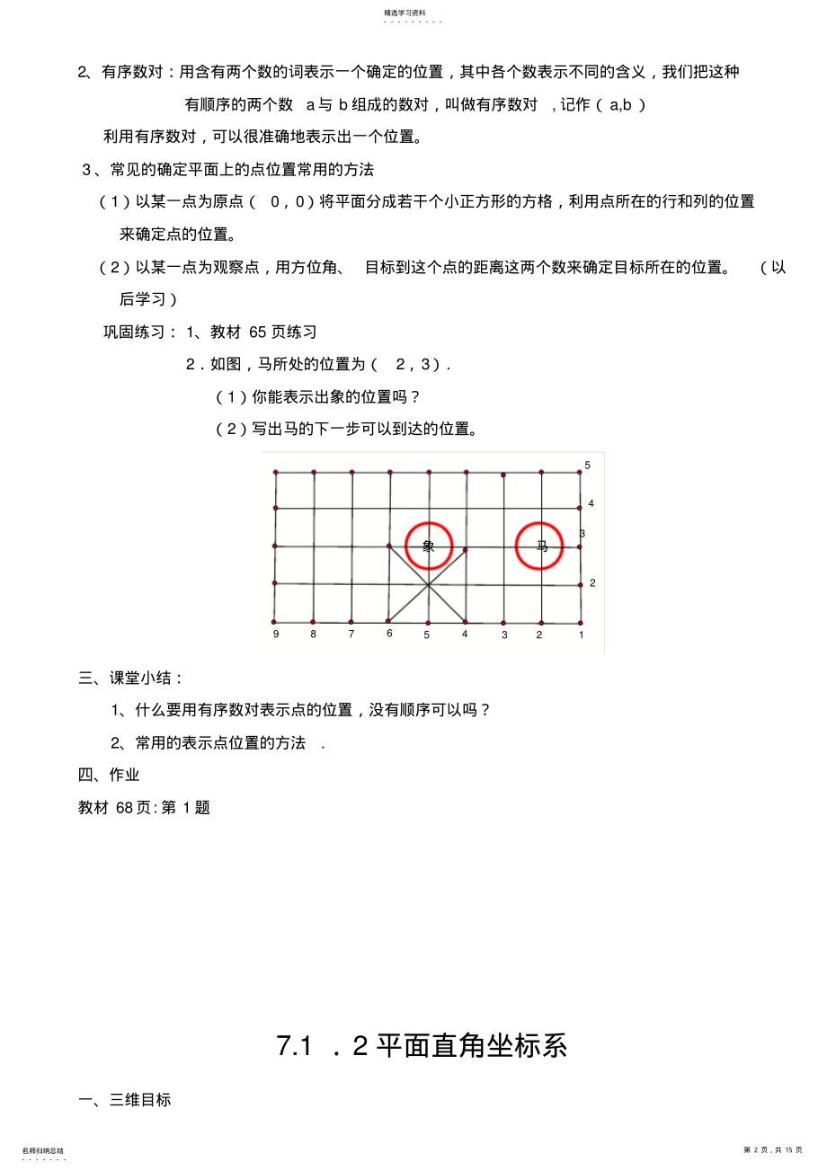 2022年第七章平面直角坐标系教案七年级数学下册 .pdf_第2页