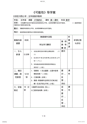 2022年第六七单元可能性数学广角 .pdf