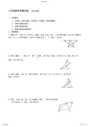 2022年八年级数学比赛讲座全等三角形 .pdf
