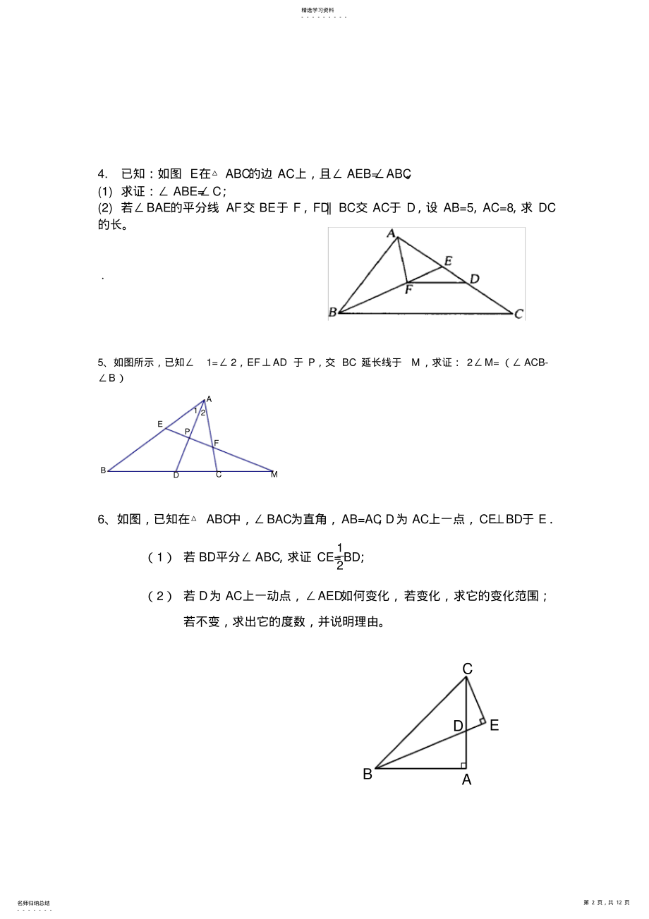 2022年全等三角形难题题型归类及解析 .pdf_第2页