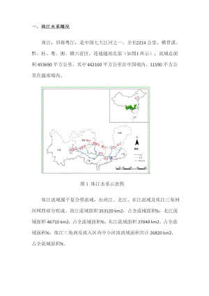 珠江水系概况.pdf