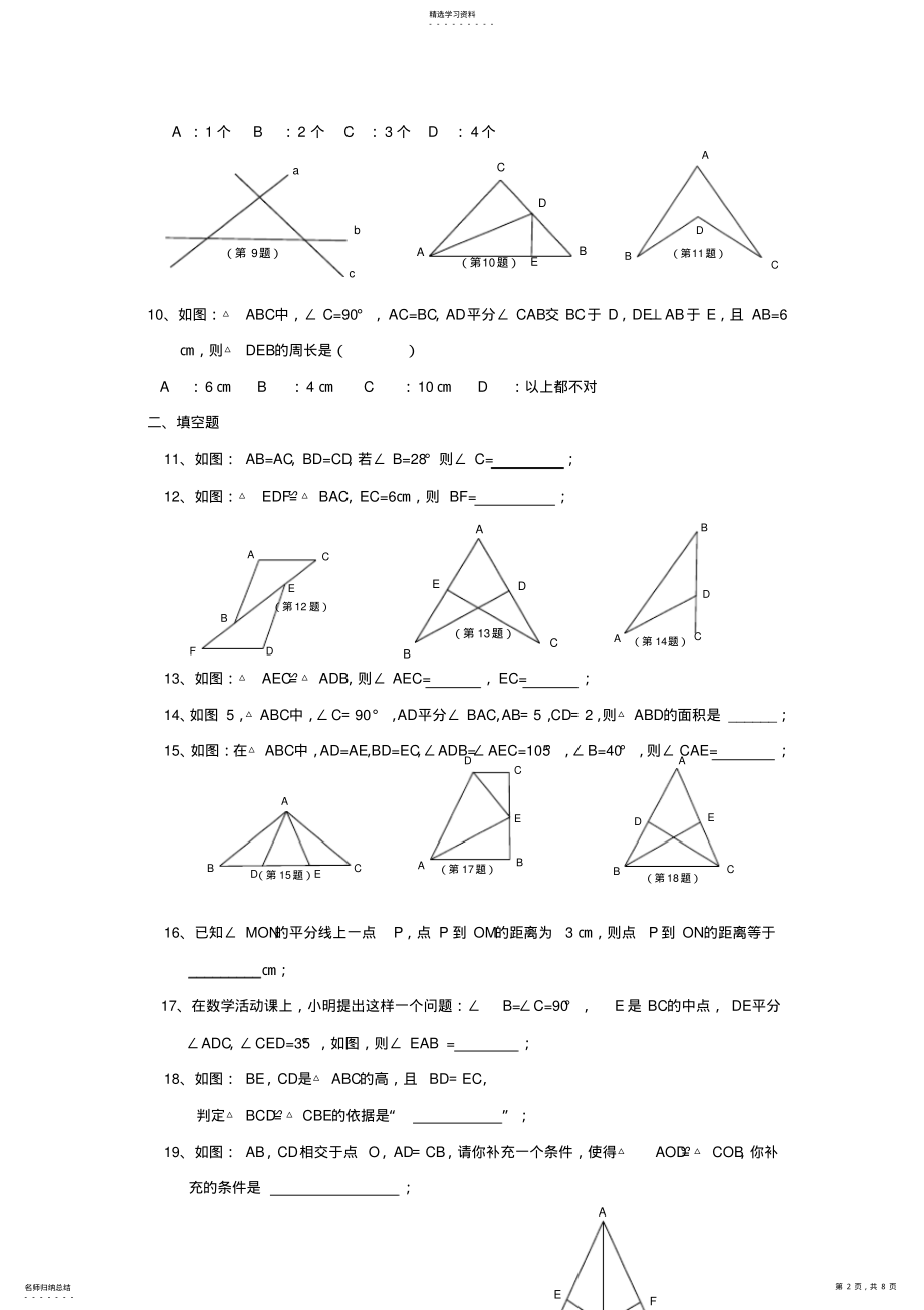 2022年第十一章全等三角形单元测试题 .pdf_第2页