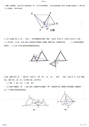 2022年全等三角形难题集锦超级好题汇总 .pdf
