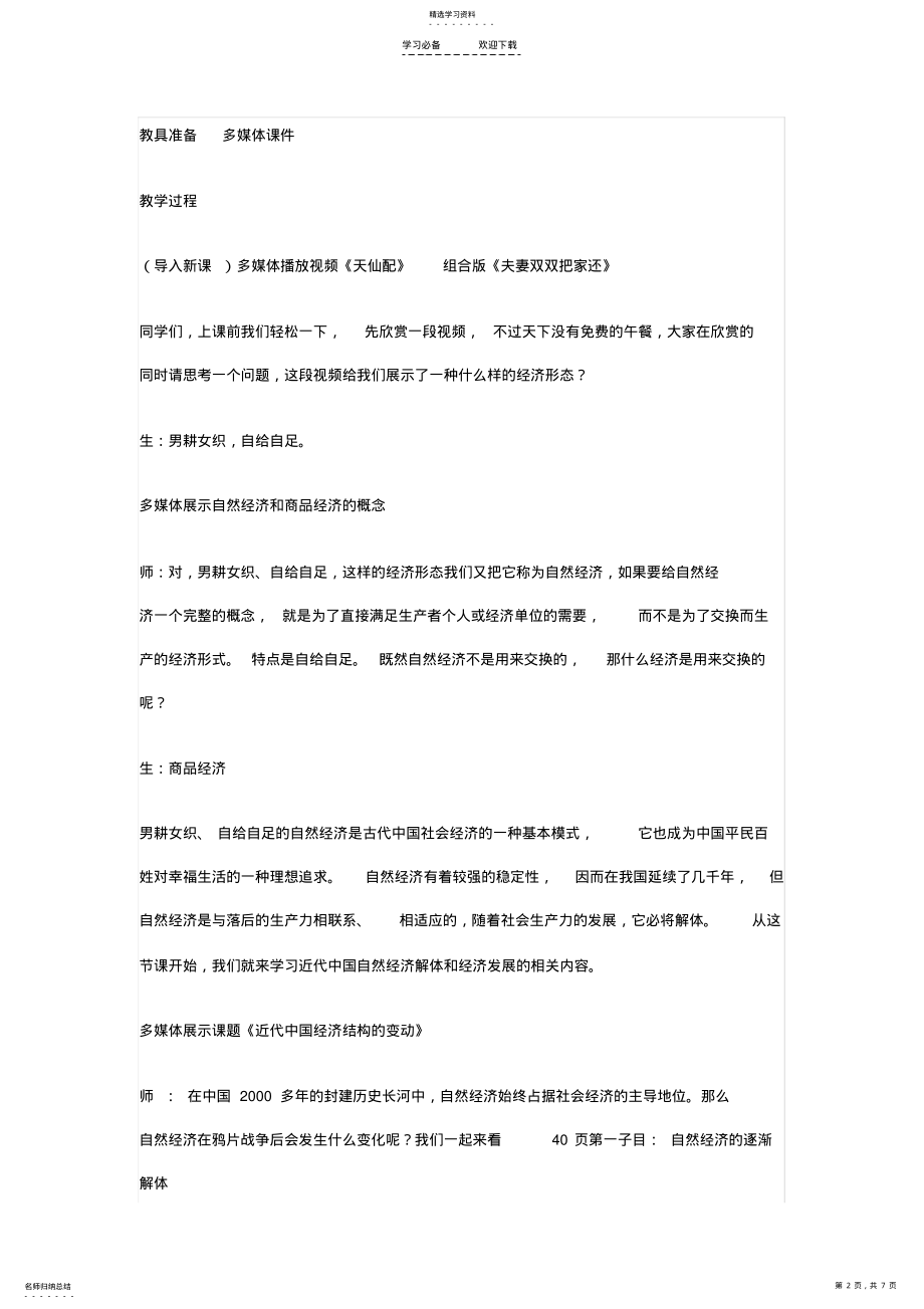 2022年第九课-近代中国经济结构的变动--人教版-必修二-教案 .pdf_第2页