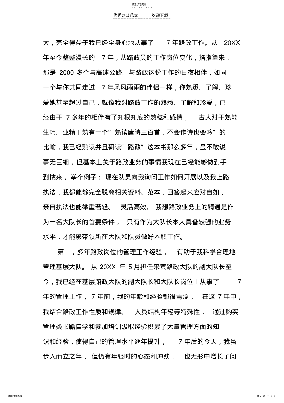 2022年竞聘路政副大队长演讲稿 .pdf_第2页