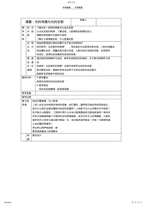 2022年八年级物理上册探究光的反射定律教案沪粤版 .pdf