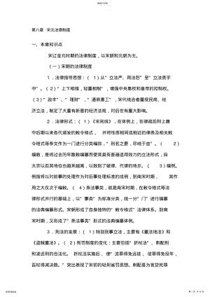 2022年第八章宋元法律制度 .pdf