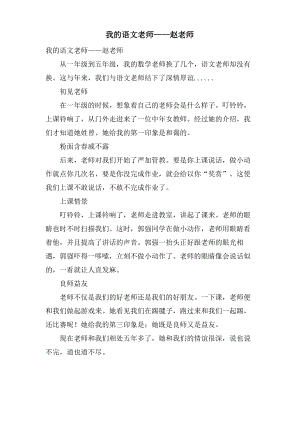 我的语文老师赵老师.pdf