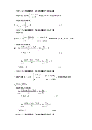 高等数学偏导数第二节题库.pdf
