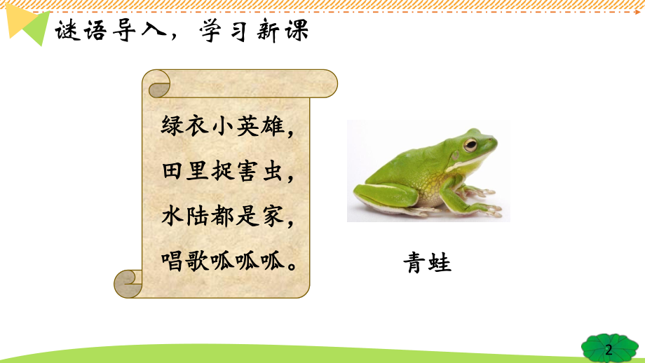 《青蛙卖泥塘》课件ppt.pptx_第2页