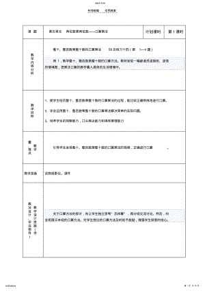 2022年第五单元教学设计-郝光军 .pdf