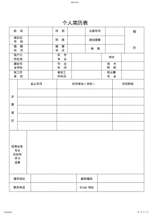 2022年硕士生简历模板 .pdf
