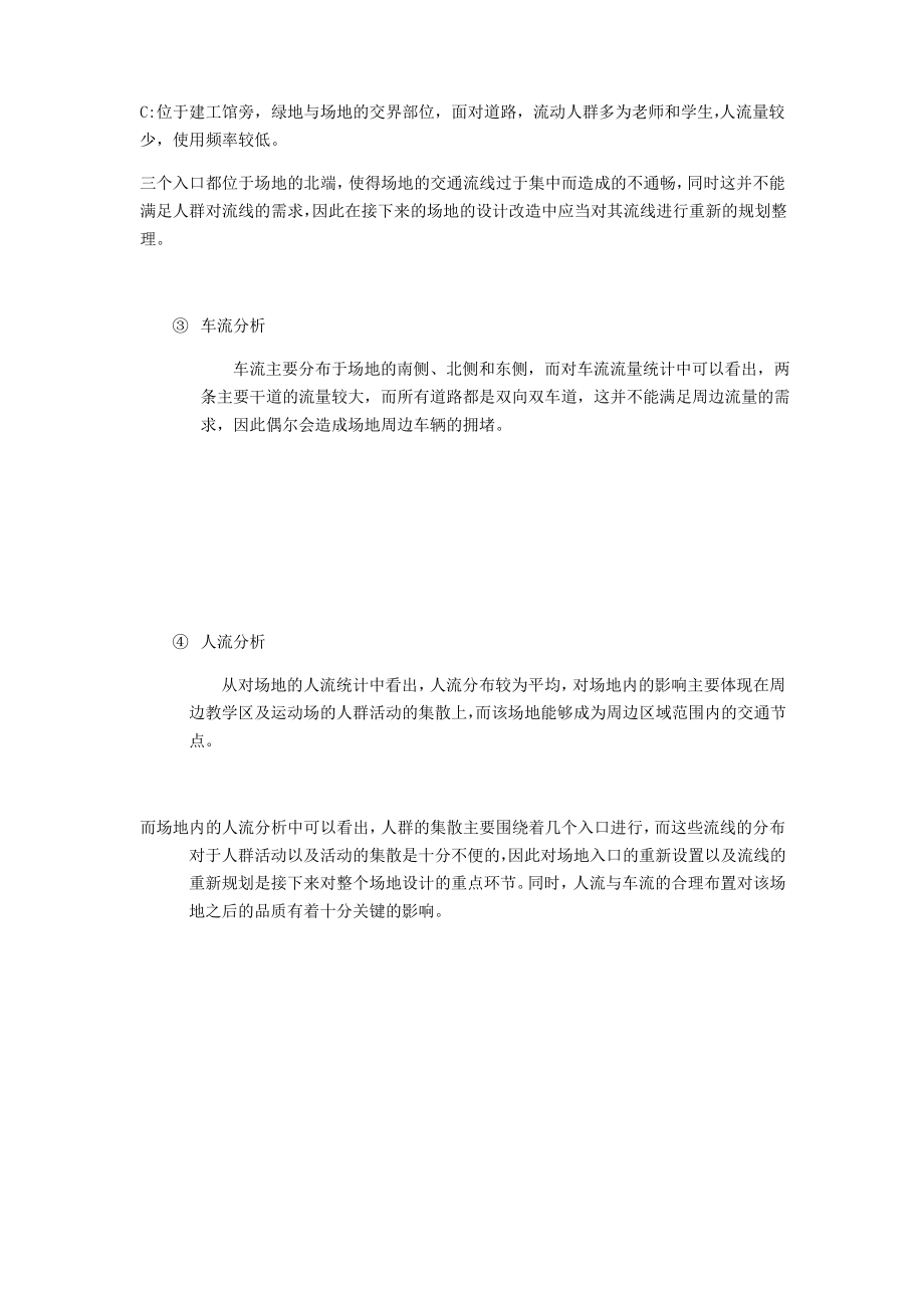重庆大学场地调研报告.pdf_第2页