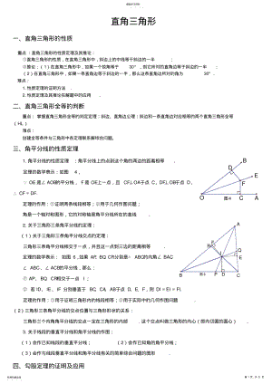 2022年八年级数学直角三角形教师讲义带答案 .pdf