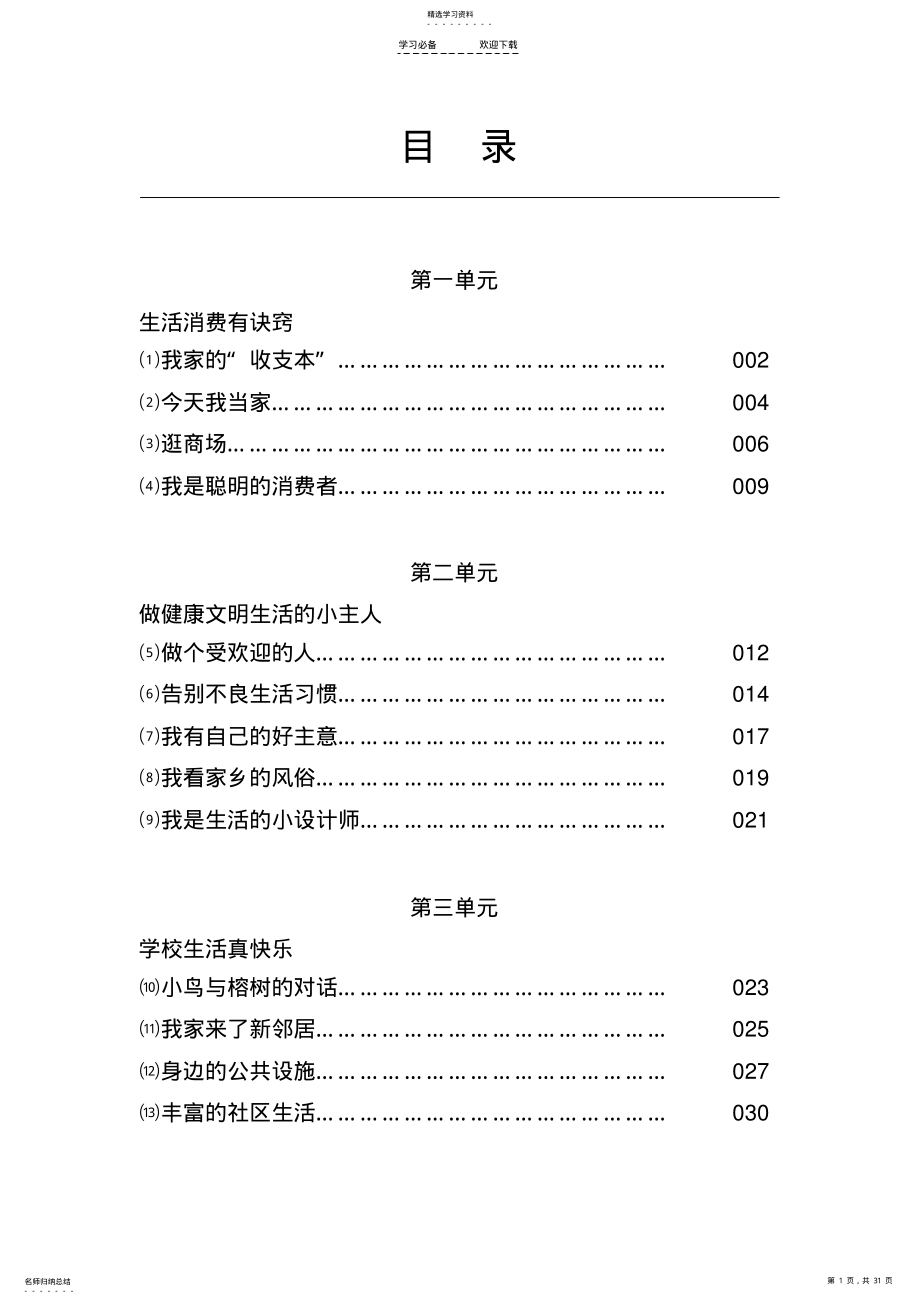 2022年粤教版四年级品德与社会上册 .pdf_第1页
