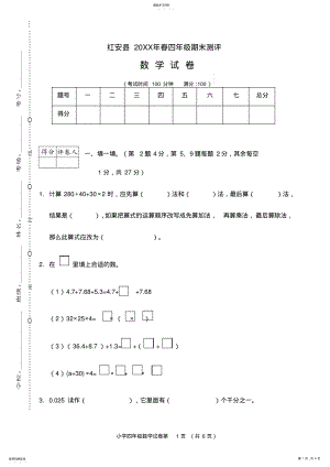 2022年红安县四年级期末检测 .pdf