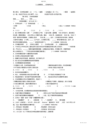 2022年第八单元日本明治维新 .pdf