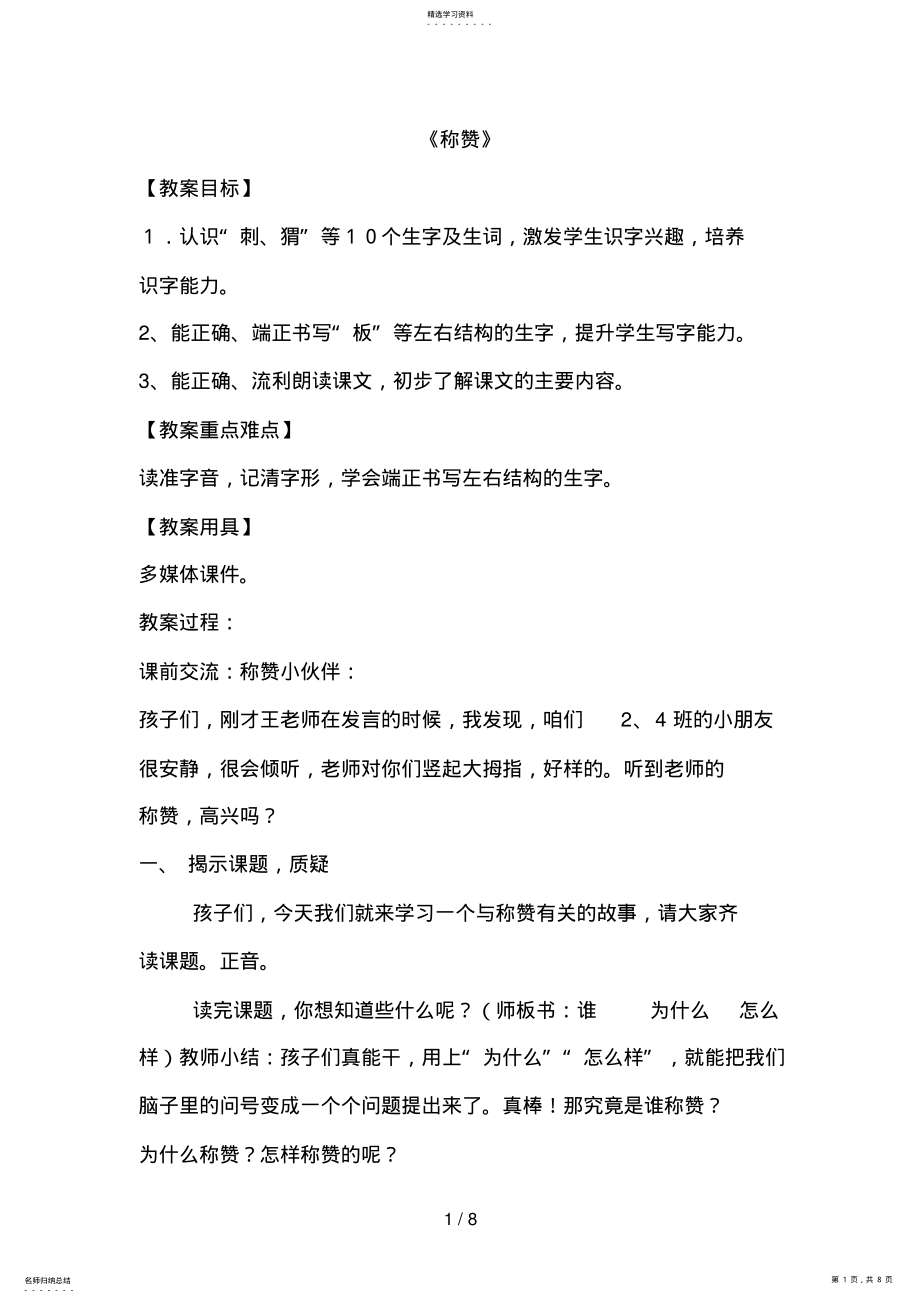 2022年称赞初案陈世玉 .pdf_第1页