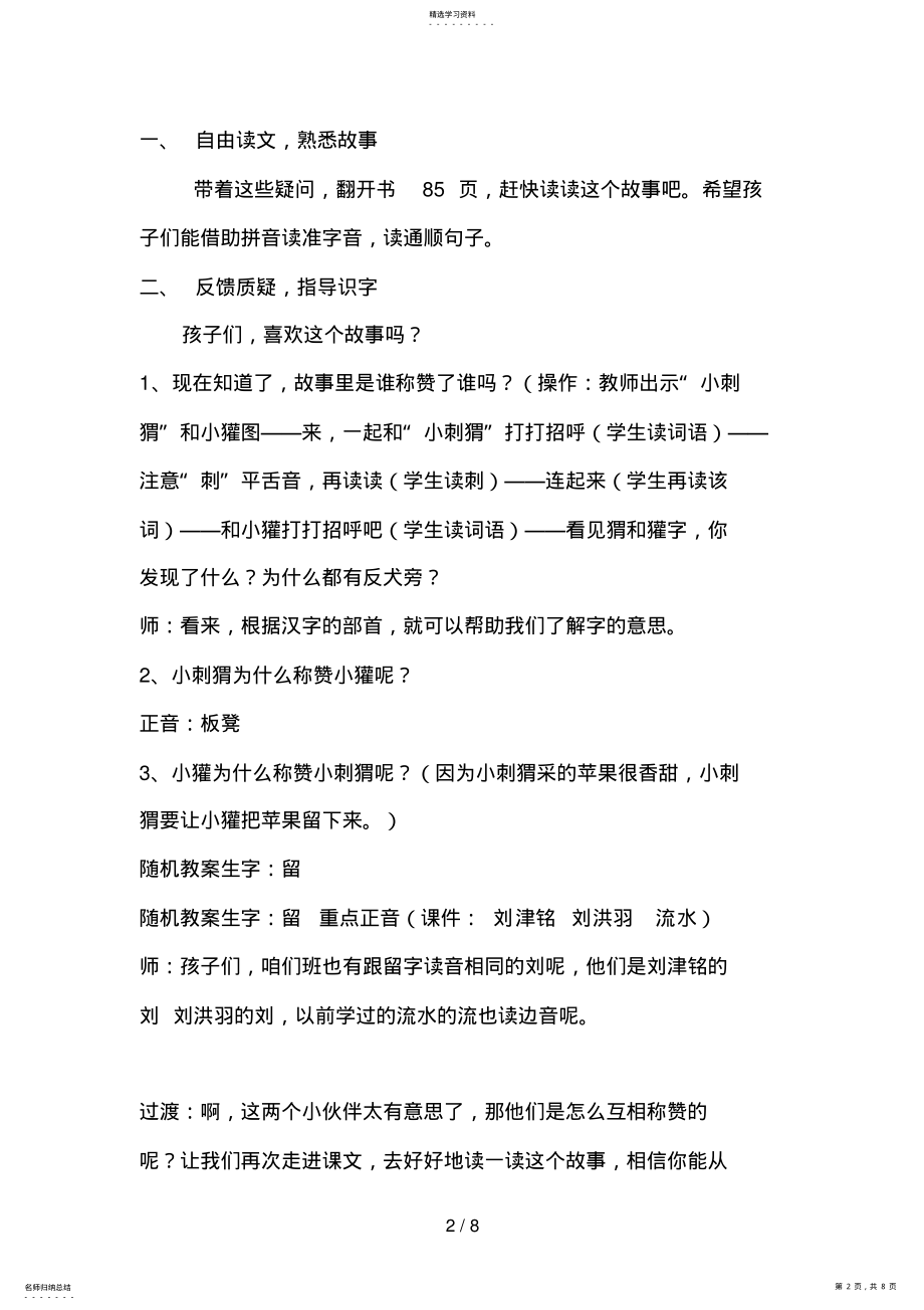 2022年称赞初案陈世玉 .pdf_第2页