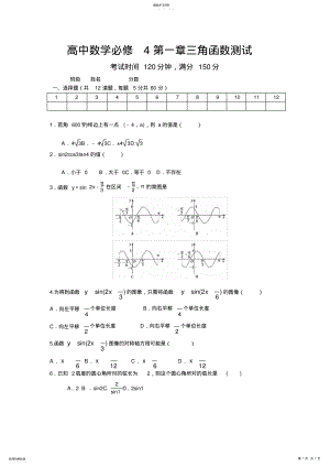 2022年人教版高中数学必修4第一章三角函数测试题含答案 .pdf