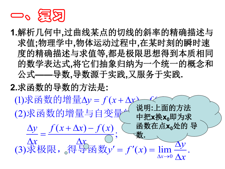 高二数学几种常见函数的导数ppt课件.ppt_第2页