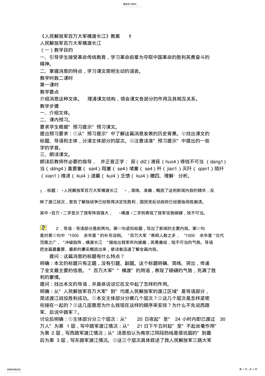 2022年人民解放军百万大军横渡长江教案 .pdf_第1页