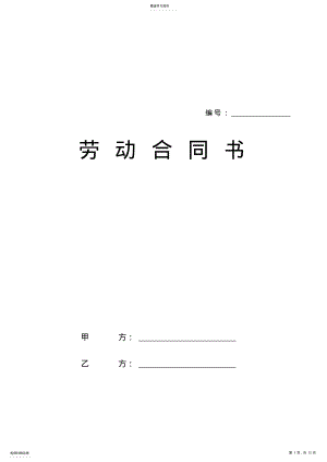 2022年秦皇岛市劳动合同 .pdf