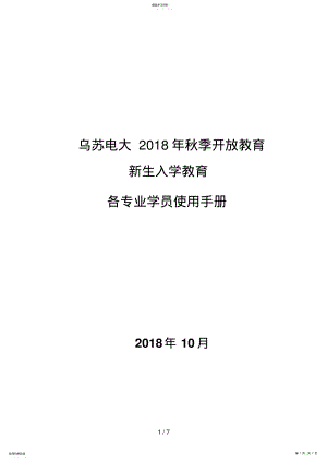 2022年秋季新生使用手册doc .pdf