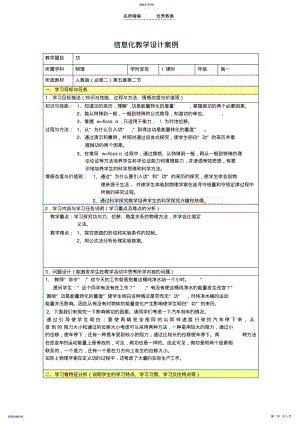 2022年信息化教学设计-功 .pdf
