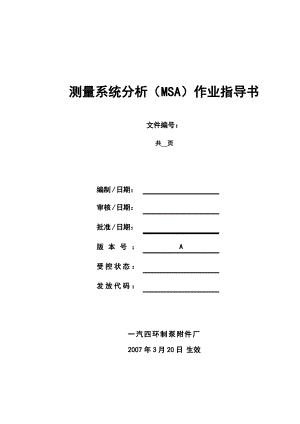 作业指导书.pdf