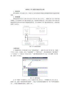 7.3-MODBUS-RTU通信功能应用示例.pdf